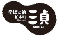 そばと酒柏木町三貞